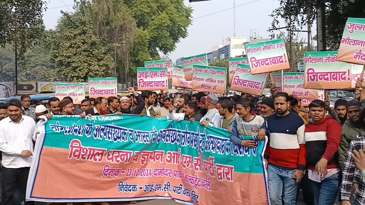 IMC workers protest over bangladesh and sambhal issue in Bareilly