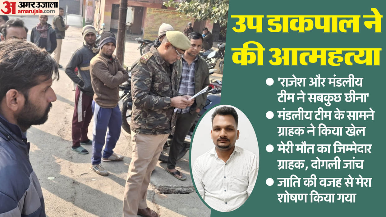 Deputy Postmaster Rahul Kumar raised serious questions on Investigation Team In suicide note bulandshahar