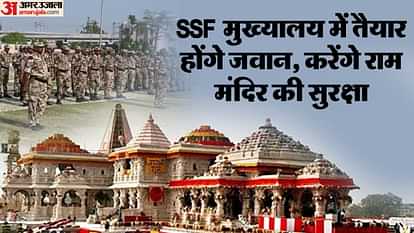 headquarters of UPSSF will be built in Gonda soldiers will be trained for security of Ram Mandir