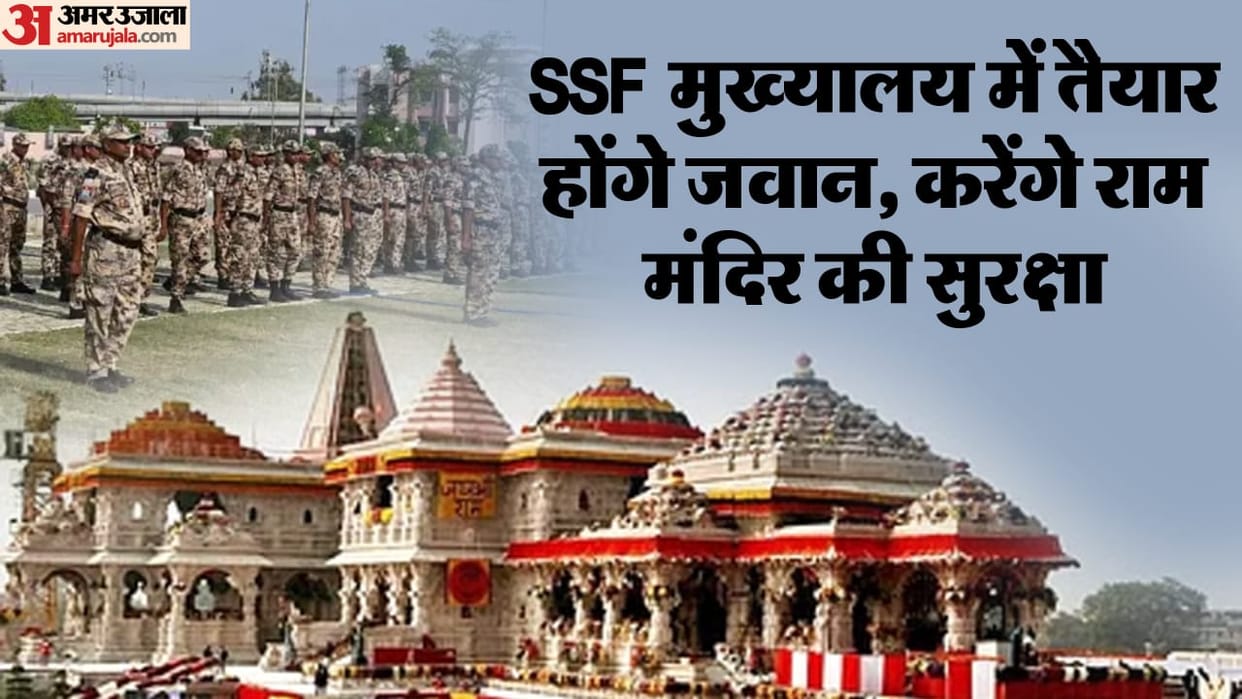 headquarters of UPSSF will be built in Gonda soldiers will be trained for security of Ram Mandir