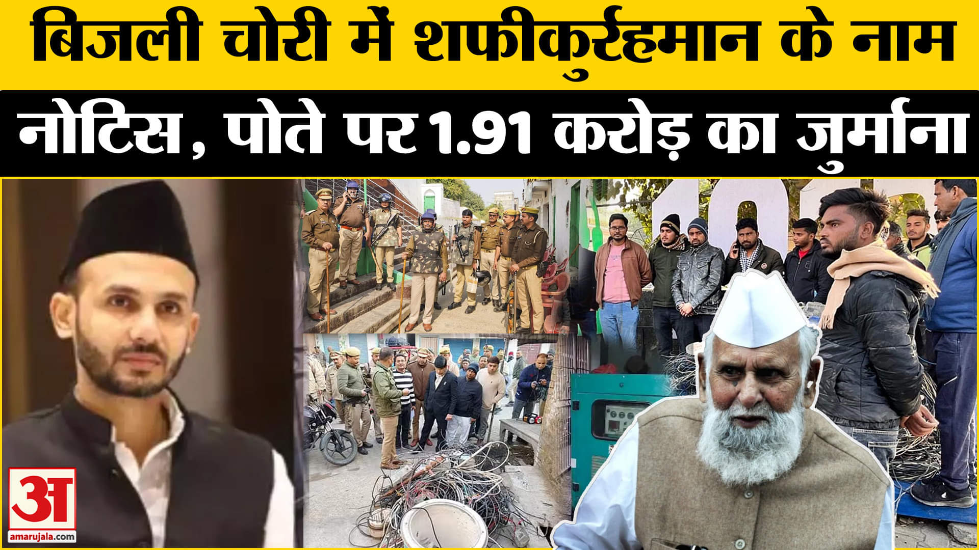 संभल समाचार