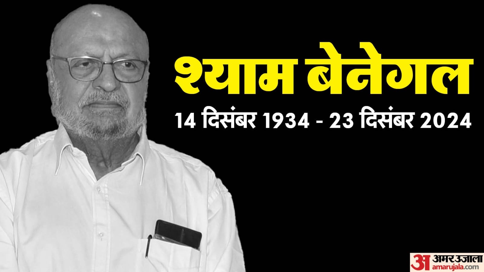 Shyam Benegal memories A period captured in camera brought inside story of Indian Constitution among citizens