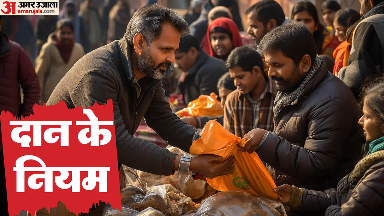 Astro Rules for Donation Know About Five Days When Not to Donate Daan ke Niyam in Hindi