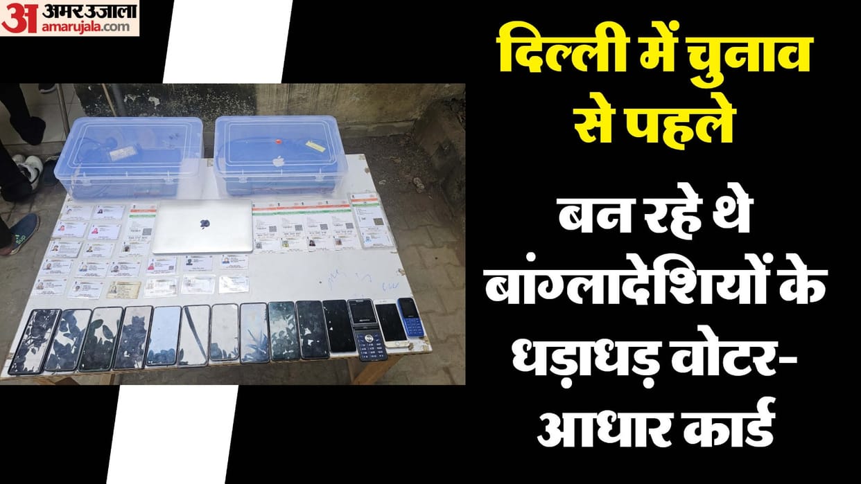 12 arrested for making fake documents of Bangladeshis this was how entry into India was done