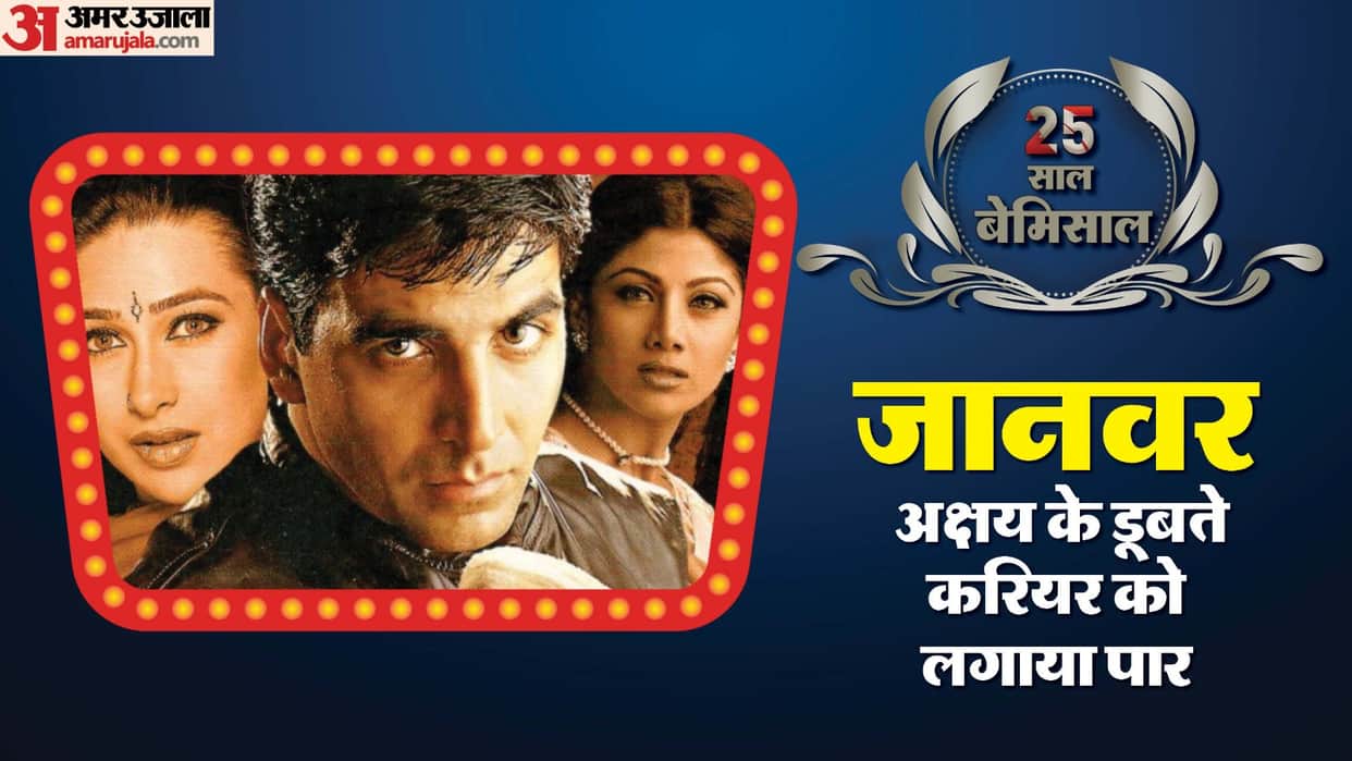 Silver Jubilee of Actor Akshay Kumar Film Jaanwar Unknown Facts About Movie