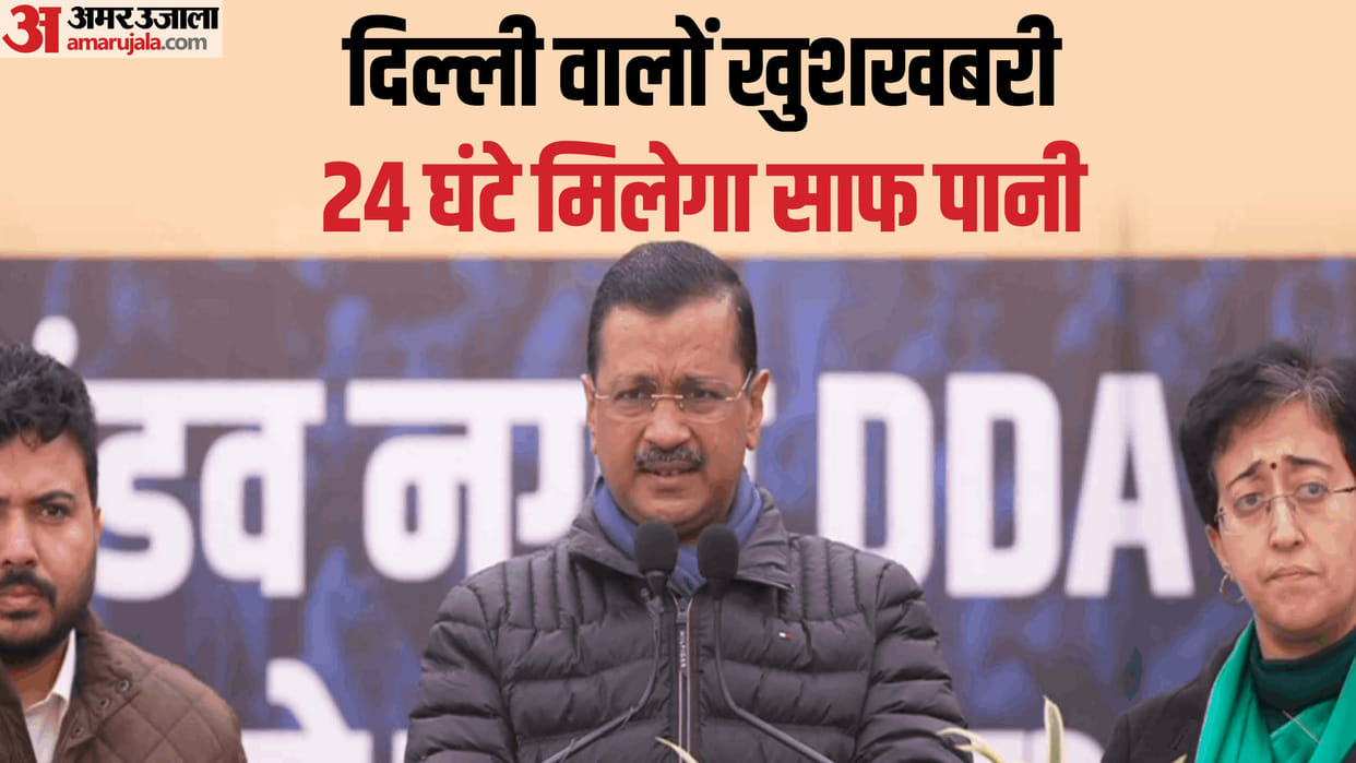 delhi election aap chief arvind kejriwal big announcement drinking water 24 hours today