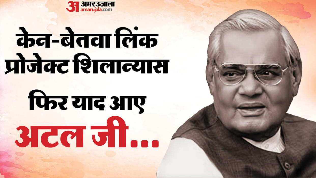 Atal Bihari Vajpayee 100th Birth Anniversary Know About His Favorite Dishes of Indore Namkeen Kachori