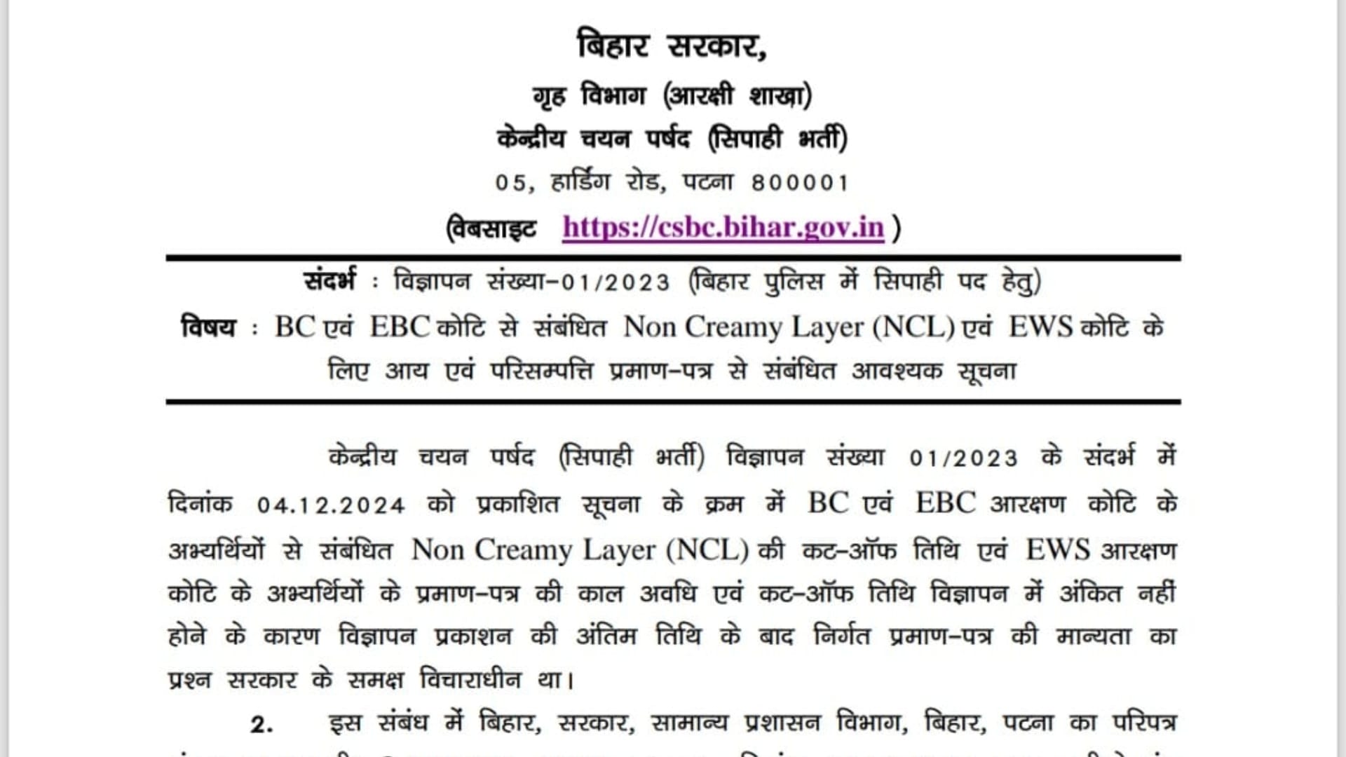 Bihar News :  Bihar Police constable recruitment exam Update on EWS certificate today news hindi news