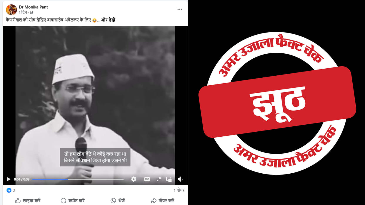 Arvind Kejriwal did not insult the constitution makers