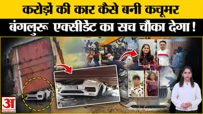Bengaluru Road Accident: How Volvo SUV Car became Kachumar, this truth will shock you