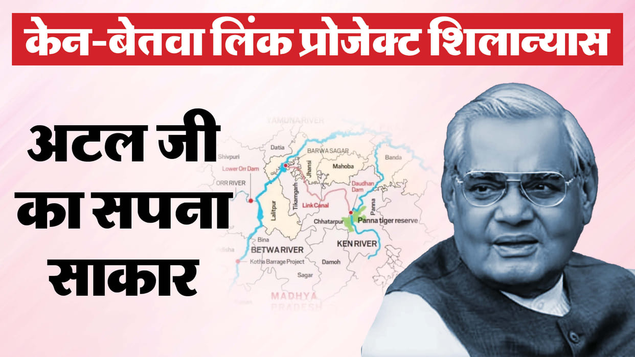 Atal Bihari Vajpayee 100th Birthday Know His Connection to Jabalpur Historical Moments See Photos