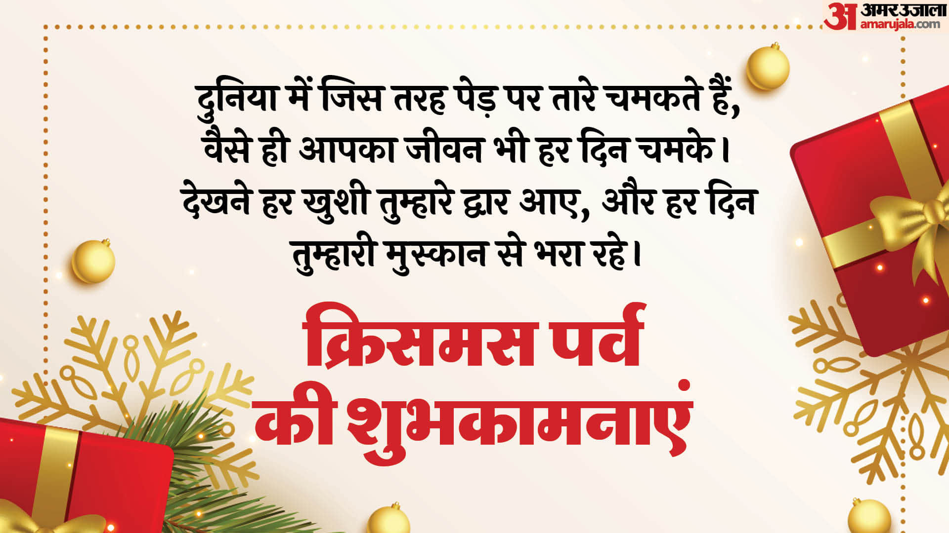 Christmas 2024 Wishes Quotes Images And Wallpaper Merry Christmas Images to Share With Loved Ones in Hindi