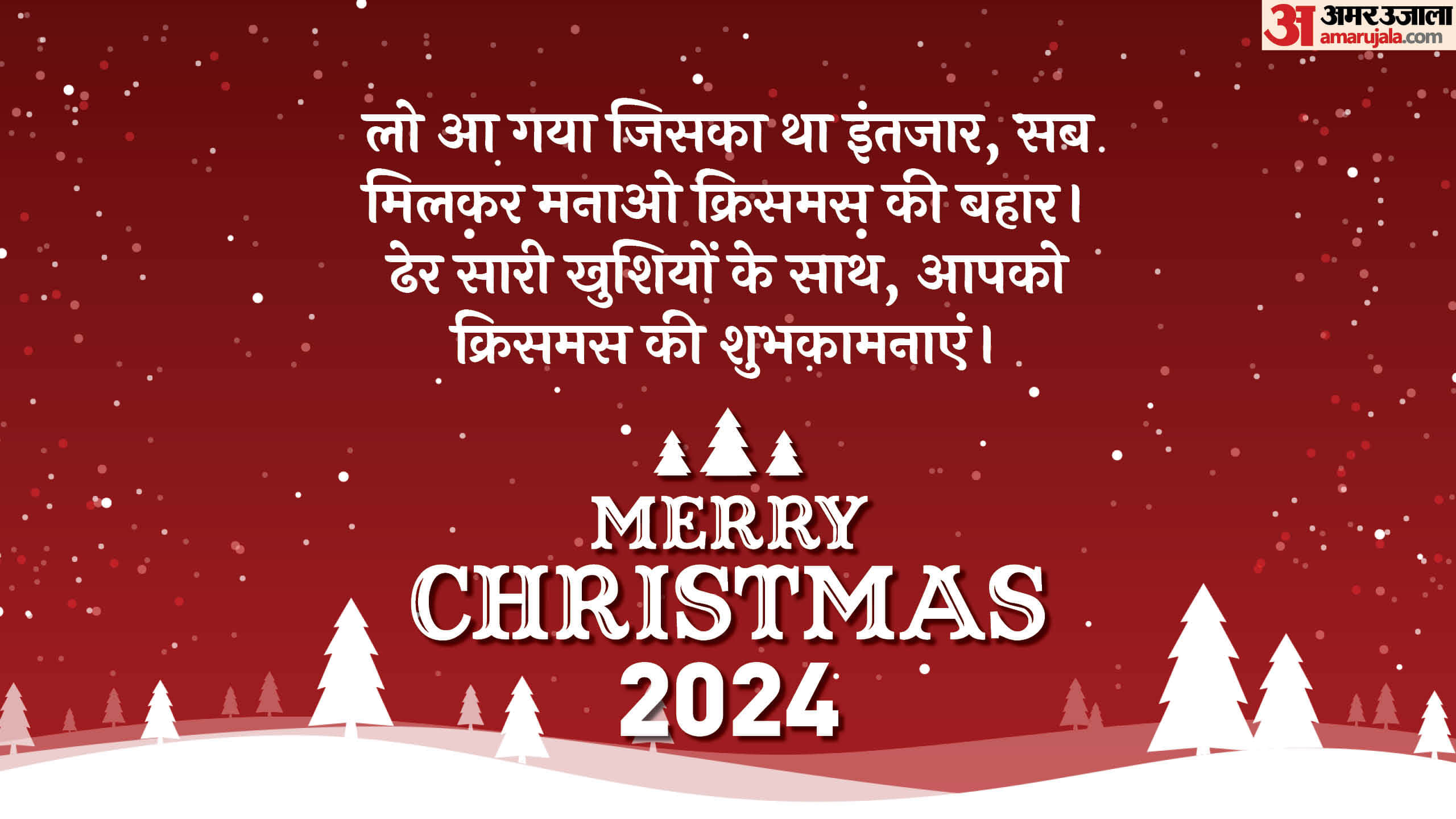 Christmas 2024 Wishes Quotes Images And Wallpaper Merry Christmas Images to Share With Loved Ones in Hindi