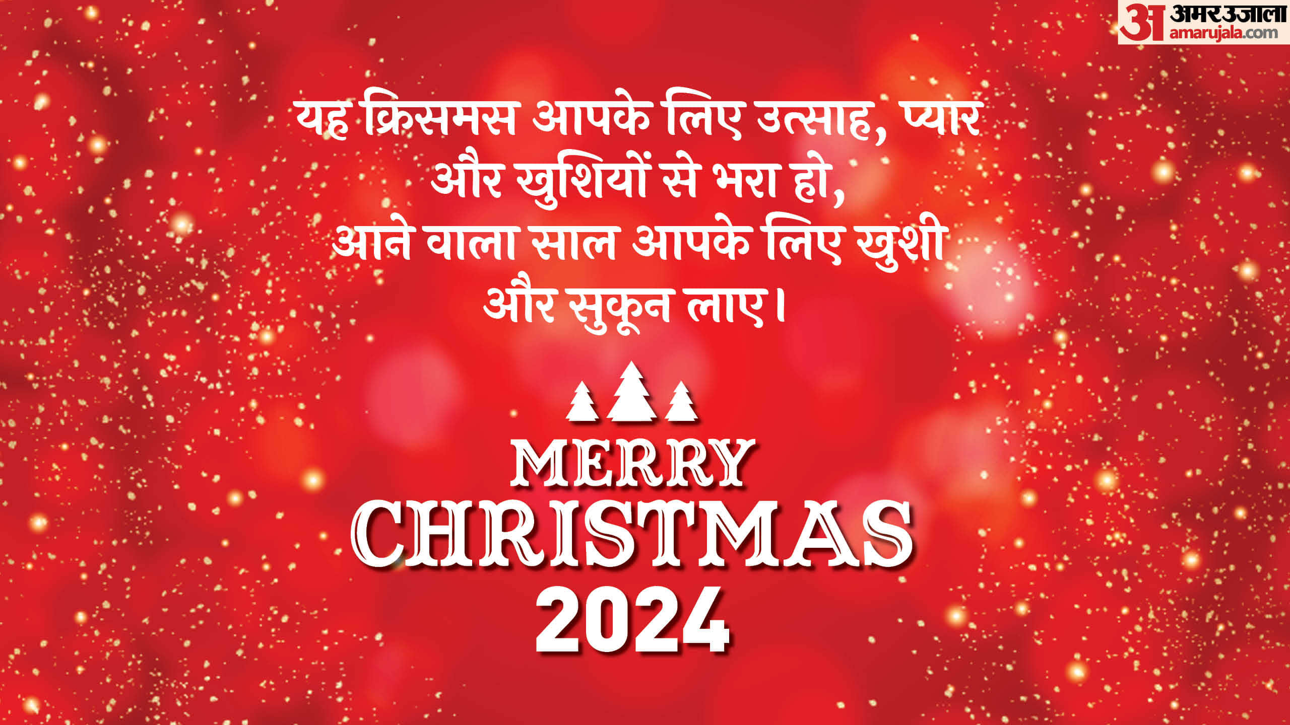 Christmas 2024 Wishes Quotes Images And Wallpaper Merry Christmas Images to Share With Loved Ones in Hindi