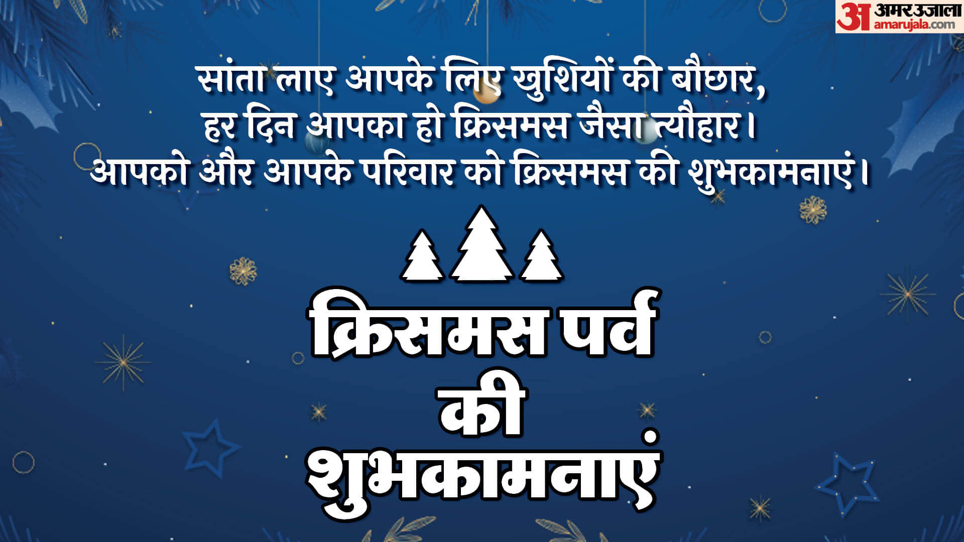 Christmas 2024 Wishes Quotes Images And Wallpaper Merry Christmas Images to Share With Loved Ones in Hindi