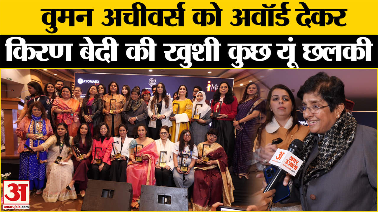 Kiran Bedi Interview: Empower Her Award 2024 के सम्मान देते हुए किरण बेदी ने कही बड़ी बात।