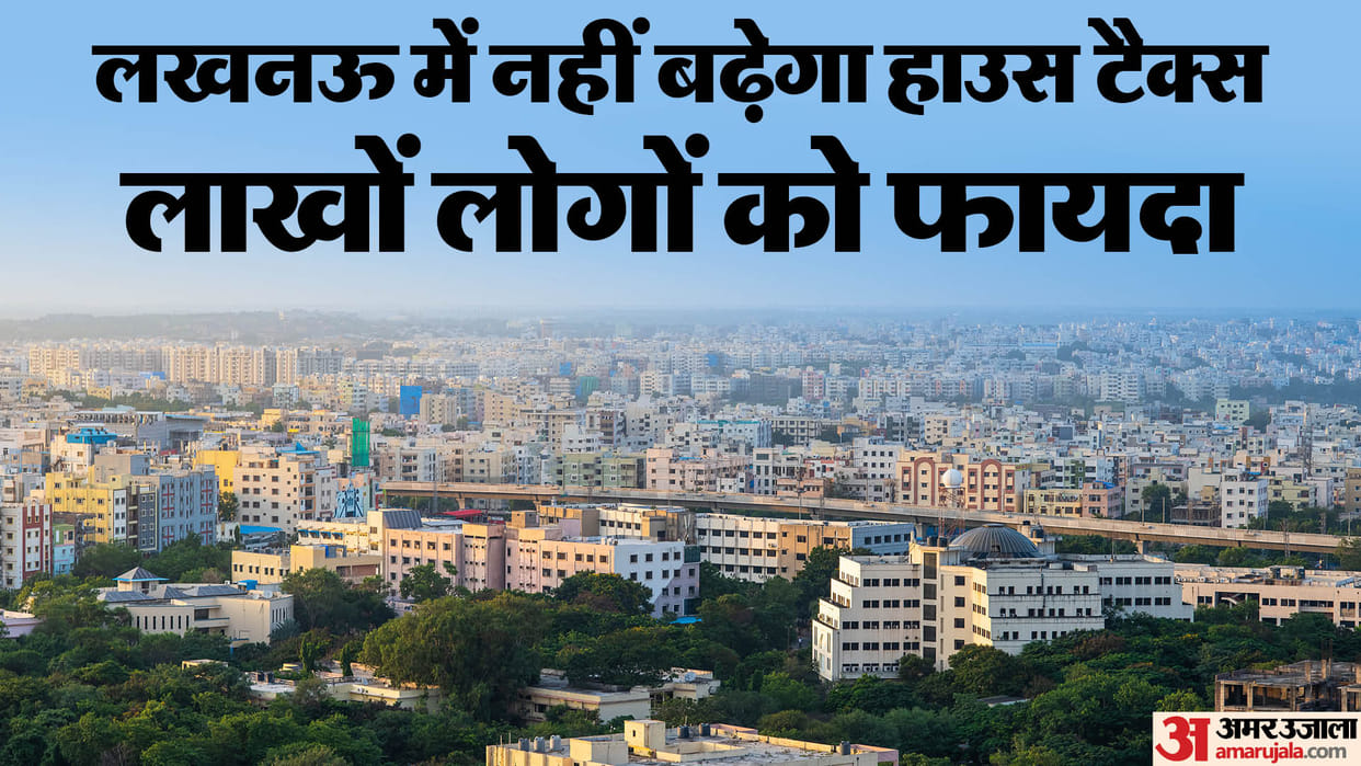 Lucknow: House tax will not increase in the city in 2025, so many lakh people will benefit, decision on water