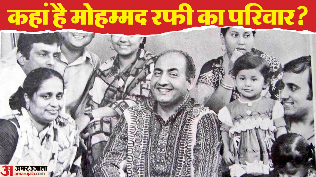Mohammed Rafi Birth Centenary know about playback singer family son Shahid Rafi daughter business pics