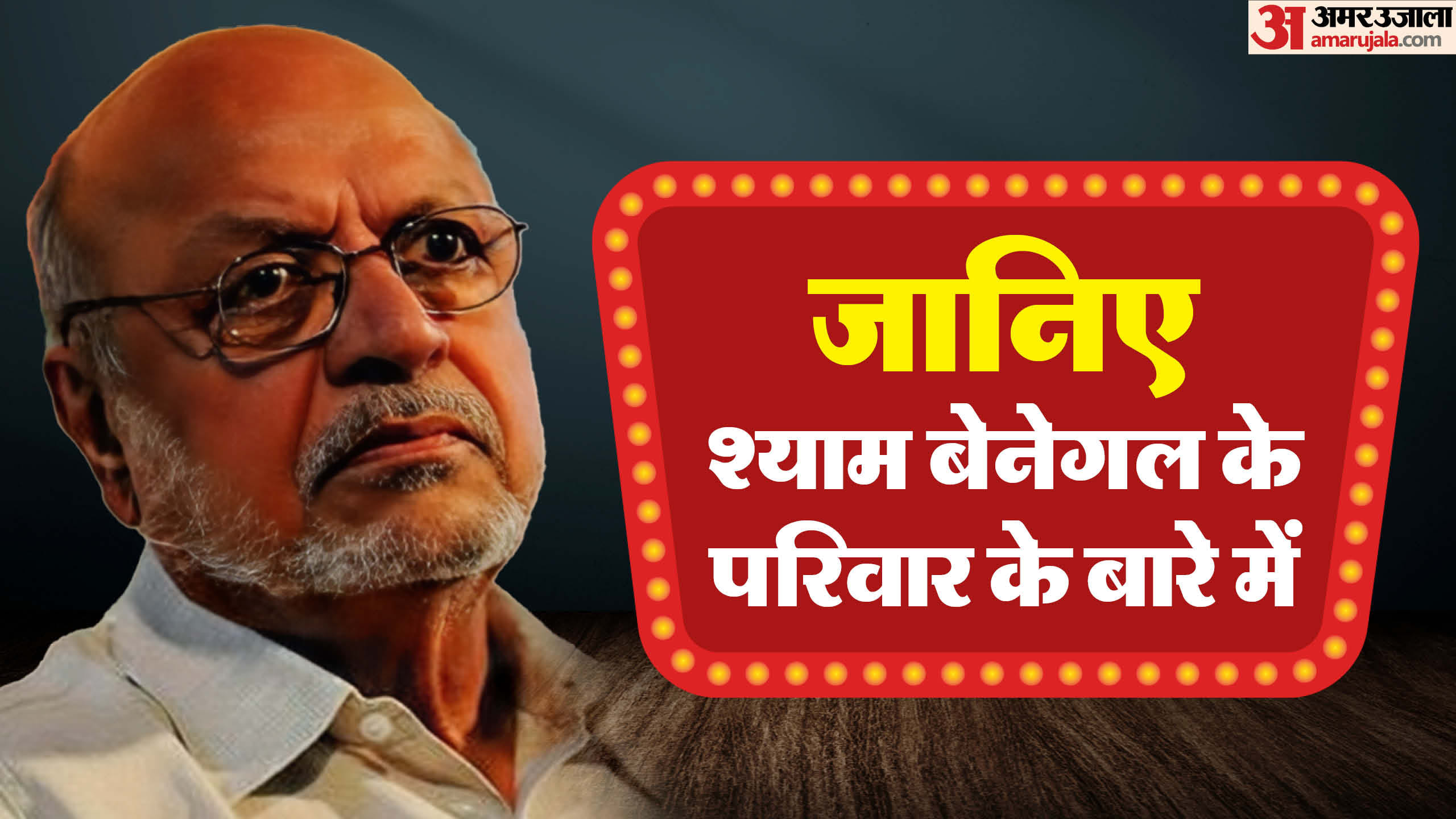 Shyam Benegal memories A period captured in camera brought inside story of Indian Constitution among citizens