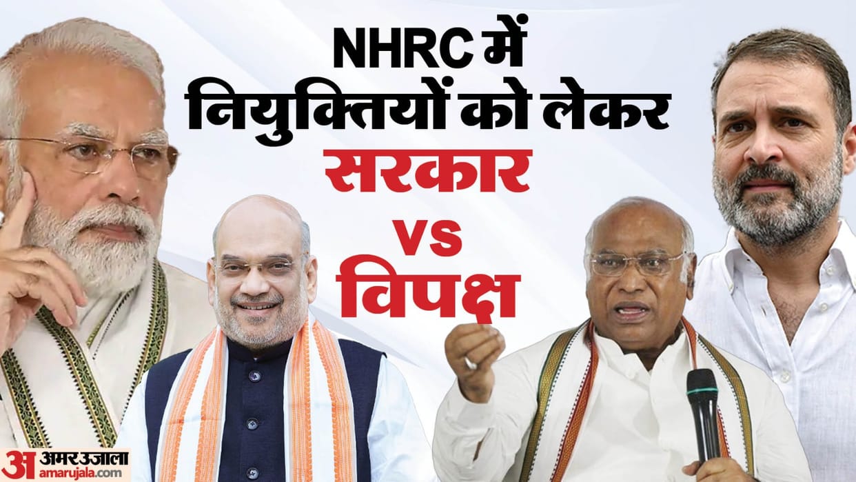 NHRC Chief members appointment issue raised by Opposition Congress Rahul Gandhi Mallikarjun Kharge Modi Govt