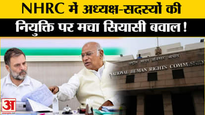 Congress raised questions on the appointment of NHRC Chairman, accused the government of not talking
