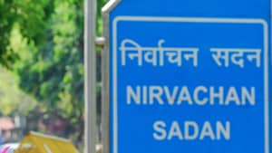 चुनाव आयोग