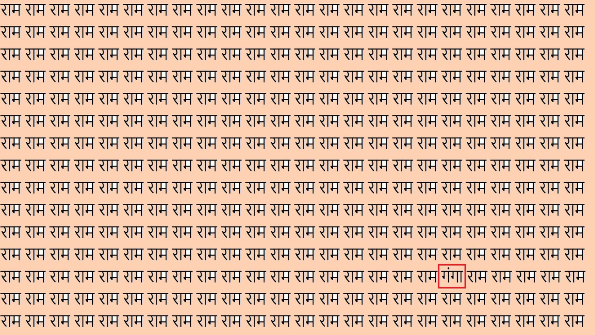optical illusion iq test trending quiz if you have eagle eyes then find Ganga