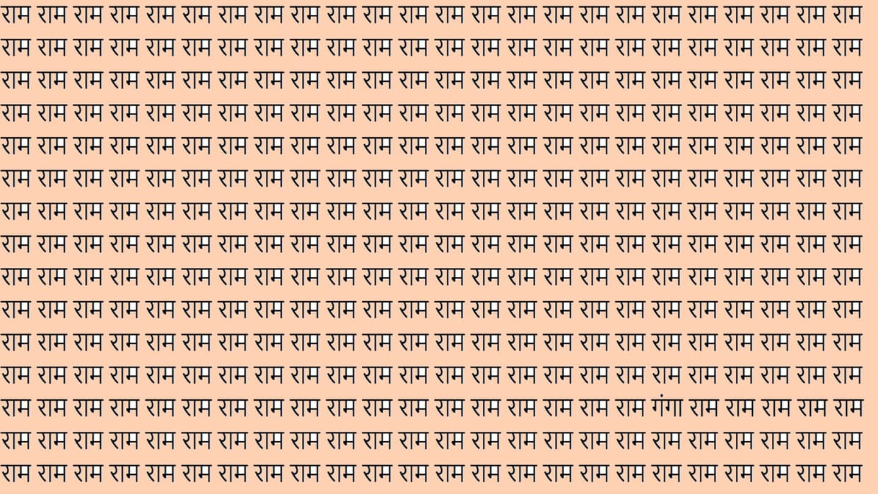 optical illusion iq test trending quiz if you have eagle eyes then find Ganga