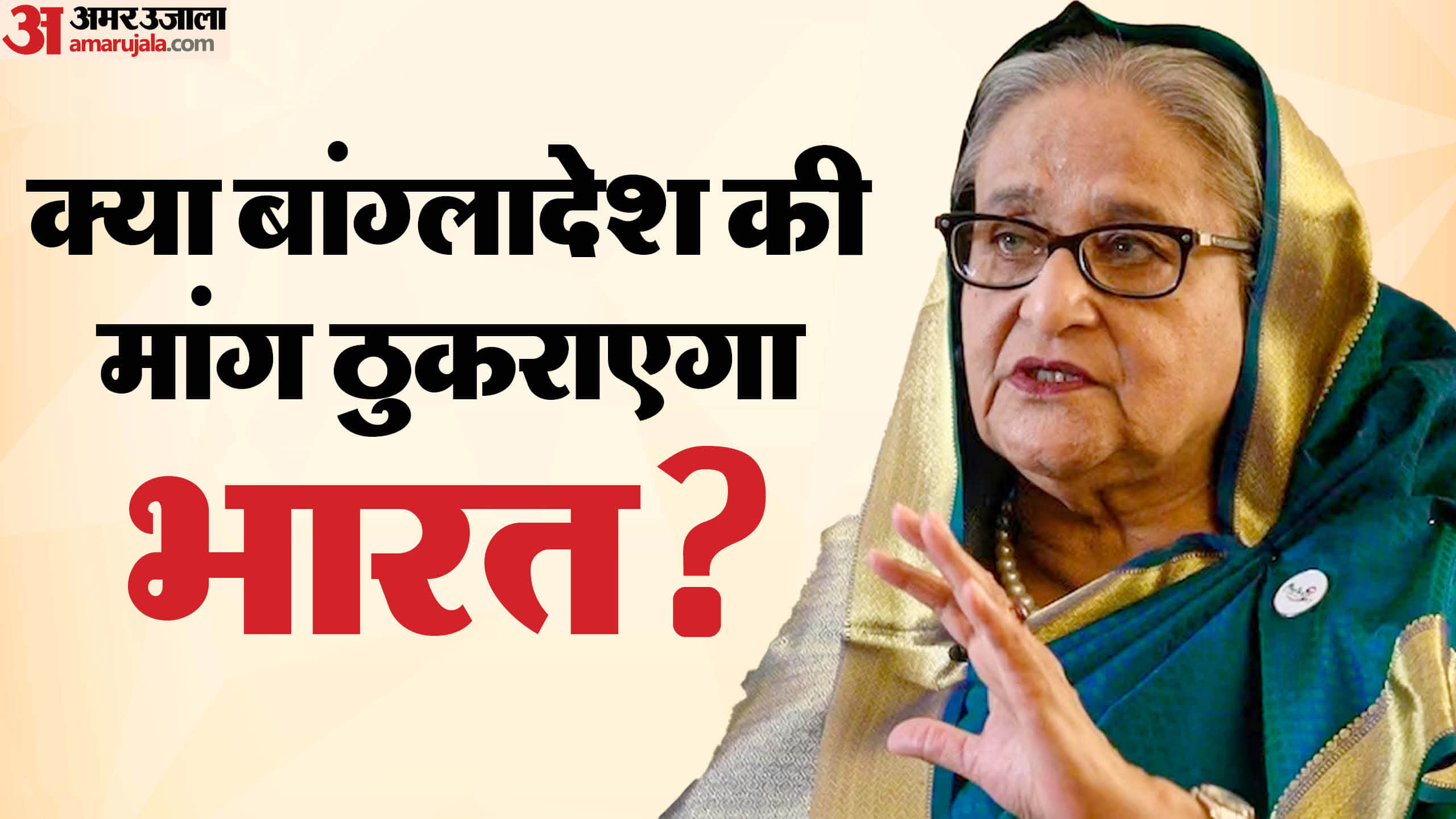 MEA Sheikh Hasina extradition Bangladesh demand India no immediate response valid reasons to reject appeal