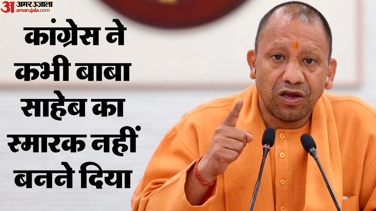 CM Yogi Adityanath addressed media over Ambedkar issue and protest by Congress and BSP.
