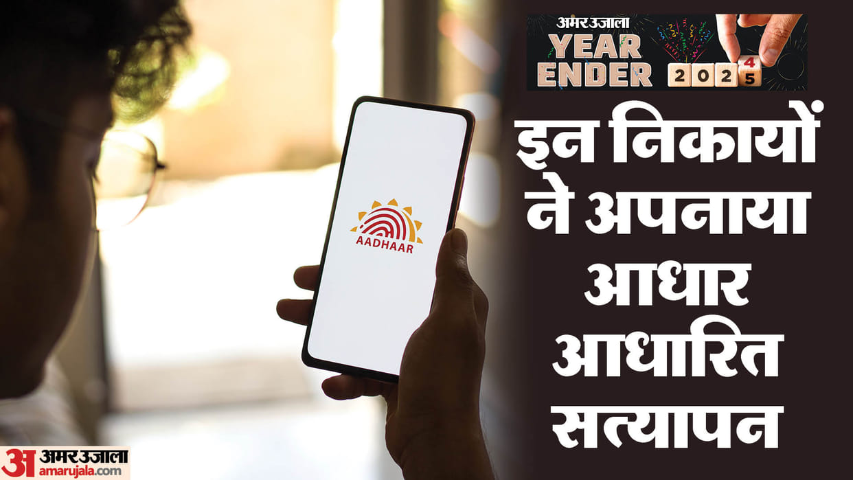 Year Ender 2024: aadhaar based authentication approved for these recruitment bodies, check list