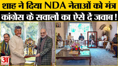Amit Shah on Ambedkar: NDA meeting at JP Nadda's house, what matters were discussed!
