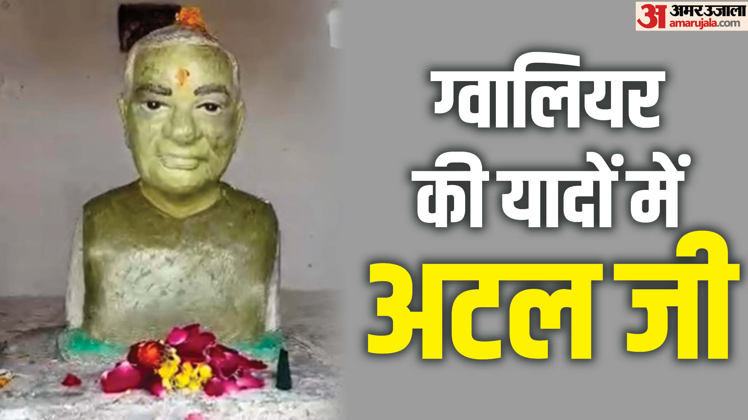 Atal Bihari Vajpayee 100th birthday: Won Lok Sabha elections from four states foreign minister know all about