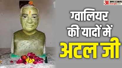 Atal ji Gwalior Memories: सत्यनारायण की टेकरी में अटल जी का मंदिर, रोज भजन-आरती के साथ होती है पूजा-अर्चना Atal ji Gwalior Memories: Atal ji's temple in Satyanarayan ki Tekri