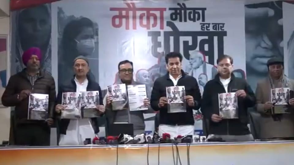Mauka Mauka Har Baar Dhokha Congress released booklet against BJP and AAP government