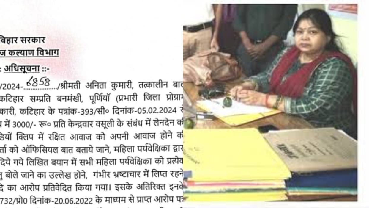 Bihar News : CDPO suspended in Purnea Accused of fake signature embezzlement illegal recovery Bihar police