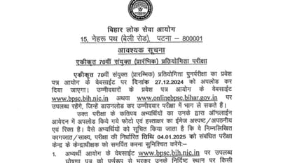 bpsc 70th cce re exam admit card to be out on december 27, check details here