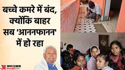 Bihar News : देखिए, कैसे बदल रही बिहार की 'जमीन'; सीएम नीतीश कुमार की प्रगति यात्रा में अफसर यह क्या दिखा रहे? Bihar News : Floor-walls changing in a hurry before bihar cm nitish kumar pragati yatra in vaishali hajipur