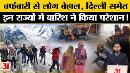 Cold Weather: People trapped between snow cover on the mountains, rain increased the trouble here! Amar Ujala