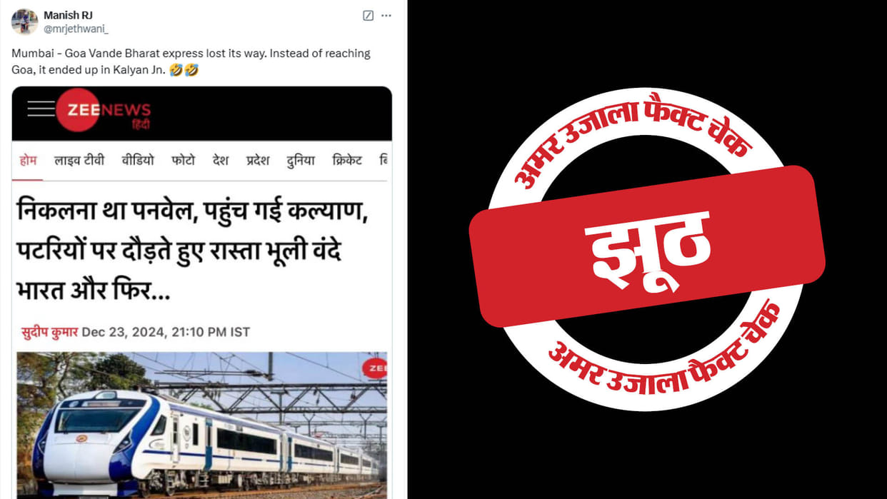 Vande Bharat train did not lost way, it was diverted due to technical fault