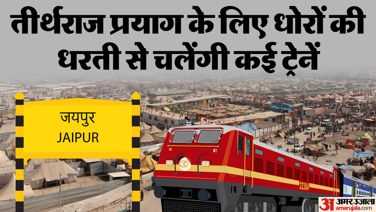 These 5 pairs of special trains will run from Rajasthan for Prayagraj Maha Kumbh