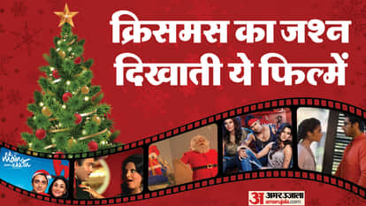 क्रिसमस पर आधारित फिल्में