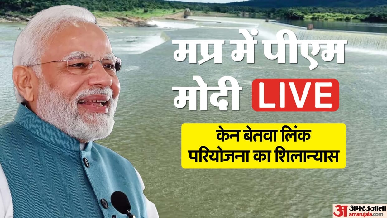 PM Modi MP Visit Live Prime Minister Modi Lay Foundation for Ken-Betwa River Link Project in Khajuraho News