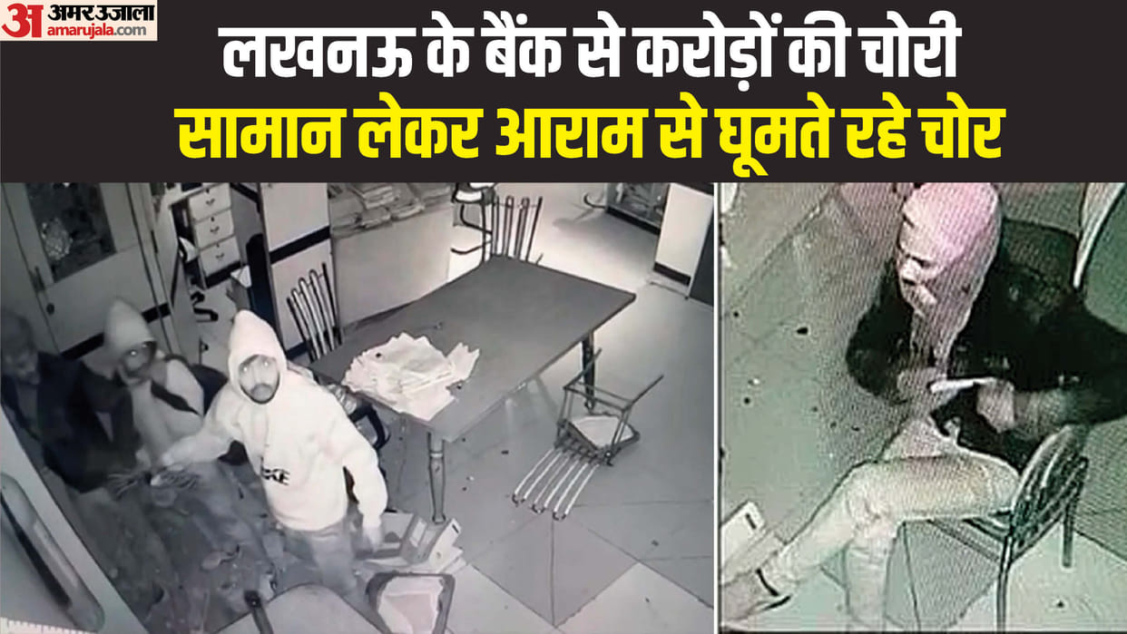 Lucknow Overseas Bank robbery case 22 second Footage surfaced in case of theft of crores from Bank see photos