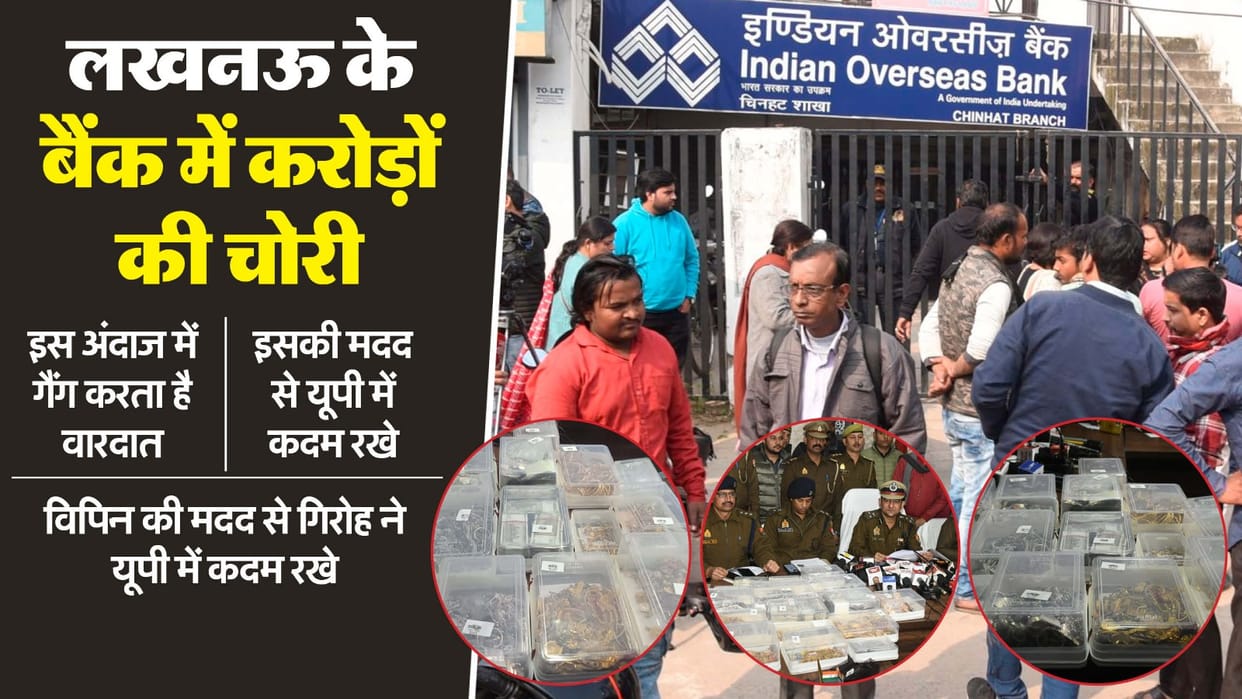 Lucknow Overseas Bank robbery case Five special SIMs were used in the crime