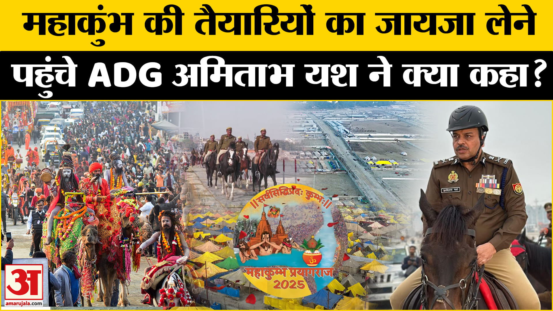 महाकुंभ 2025