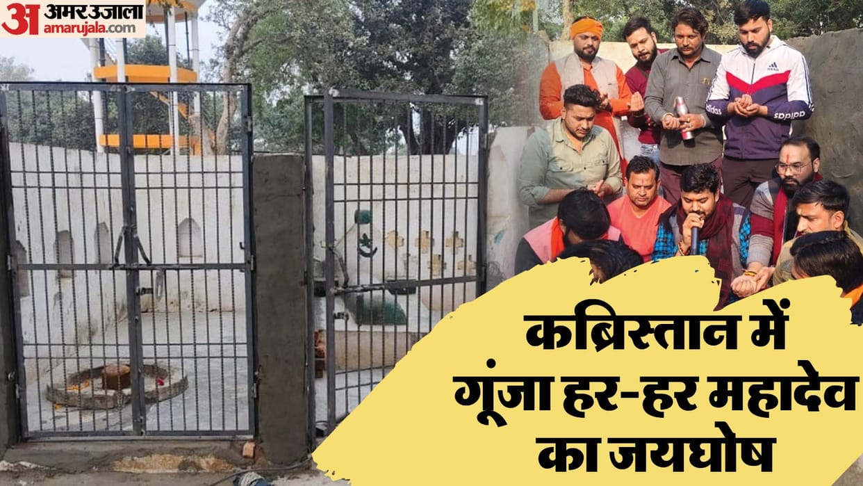 path to Shivlinga was separated from tomb in cemetery in Ghaziabad
