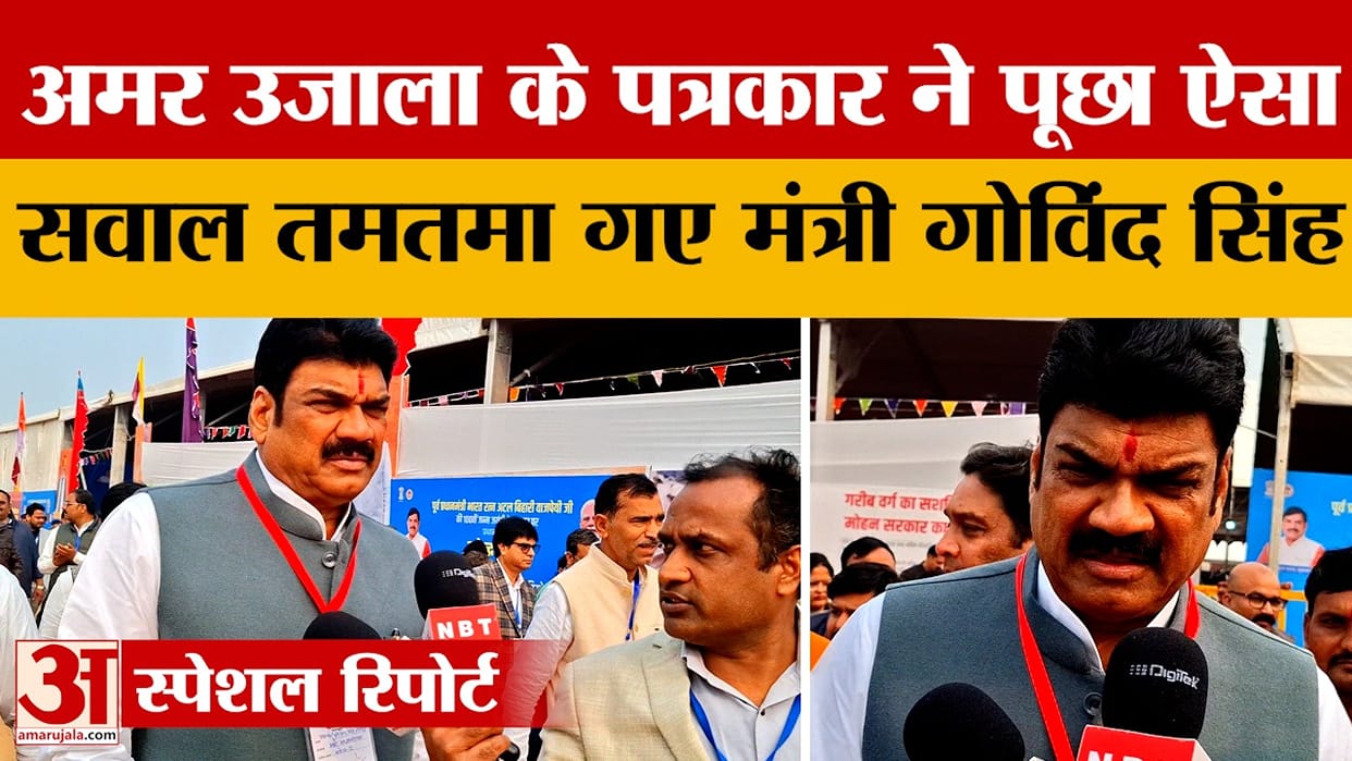 MP News Minister Govind Singh Rajput got angry on question of Saurabh Sharma in Chhatarpur