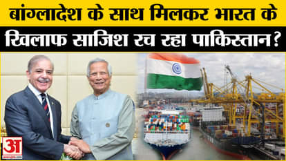 Pakistan conspiring against India in collaboration with Bangladesh?