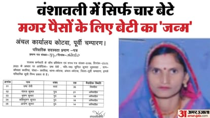 Bihar News : Misuse of bihar labour department scheme young women applied young daughter marriage benefit